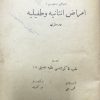 emrazi dahiliyeden