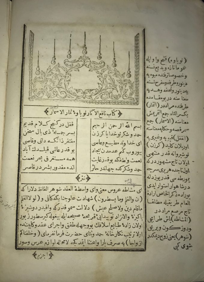 kitabi nafi ul asar nevbave